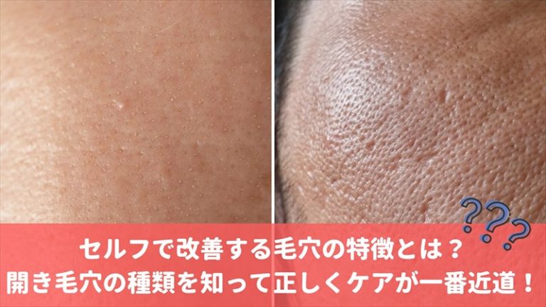 一度開いた毛穴は戻らない･･･？治る毛穴の特徴とおすすめケア方法。 | まめにゅー