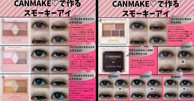最新冬アイメイク Can Makeで作るスモーキーアイ おすすめアイシャドー まめにゅー